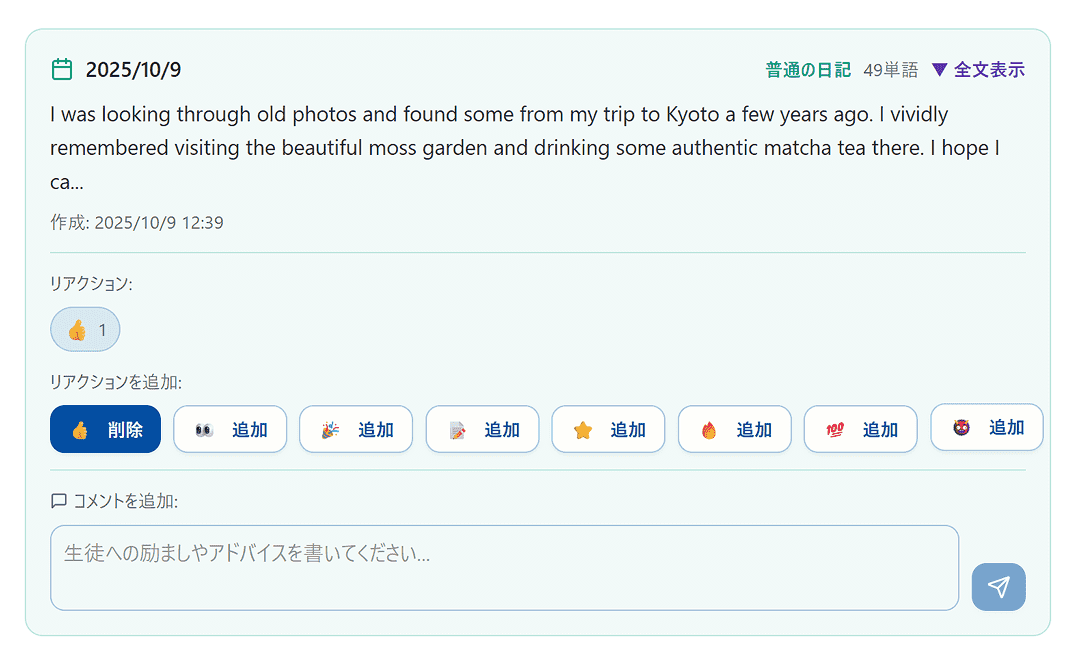 フィードバック機能画面