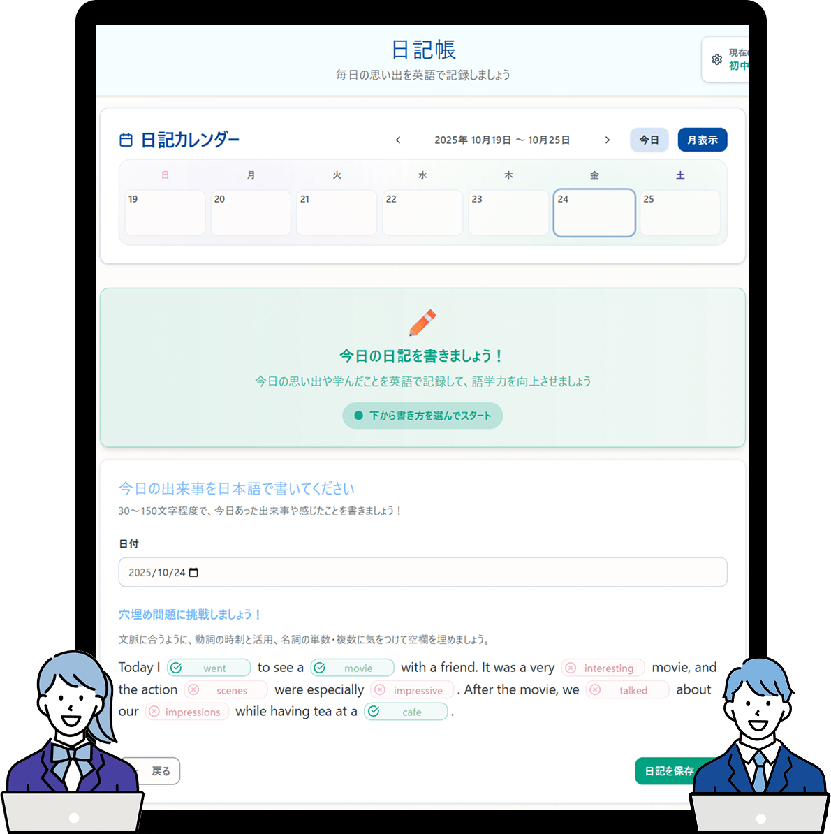 えいログの画面