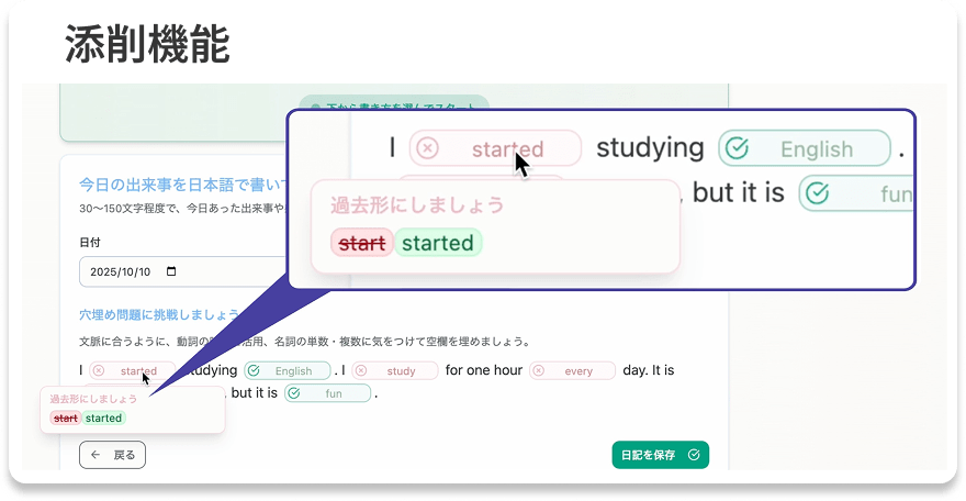 添削機能の画面