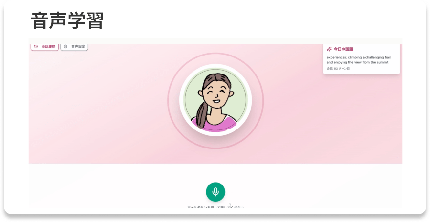 音声学習の画面
