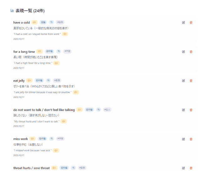 マイ表現集の画面