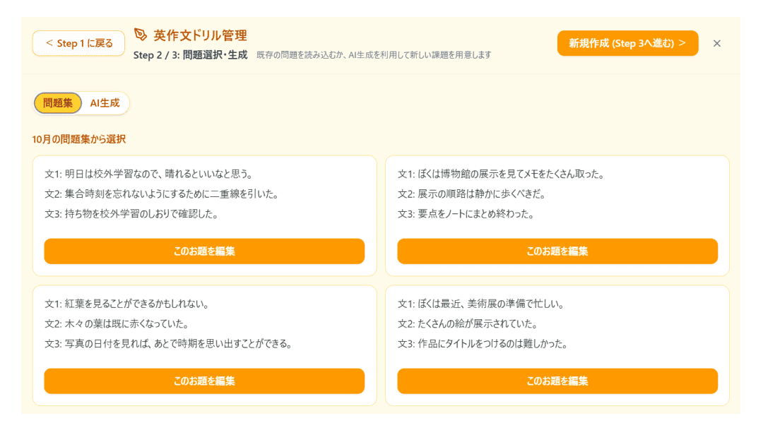 和文英訳問題の画面